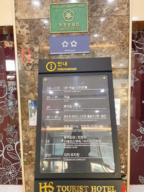 HS관광호텔 이미지
