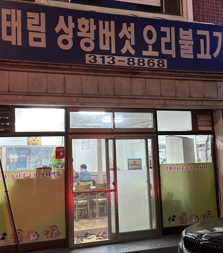 태림식당 이미지