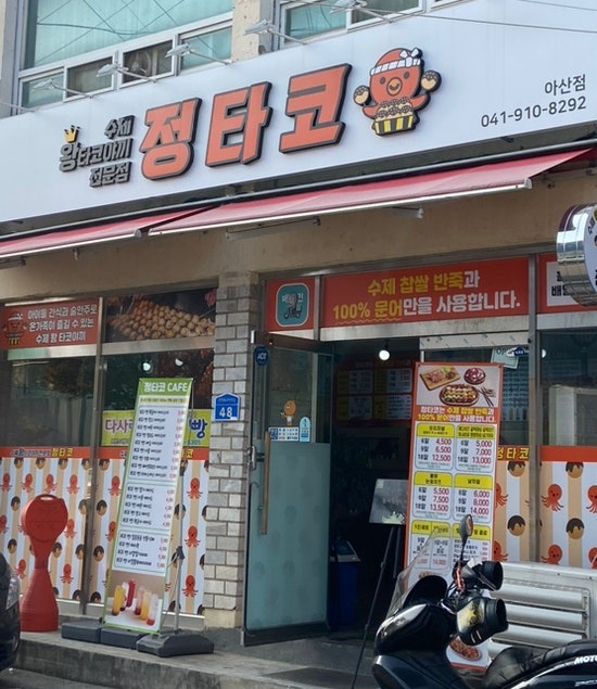 정타코 이미지