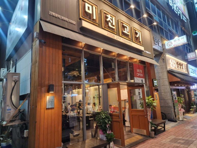 미친고기 전주혁신점 이미지