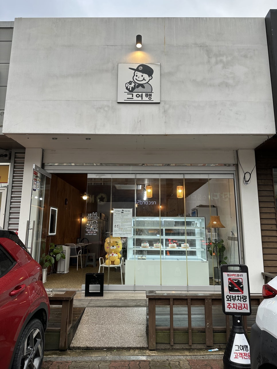 그여행문덕점 이미지