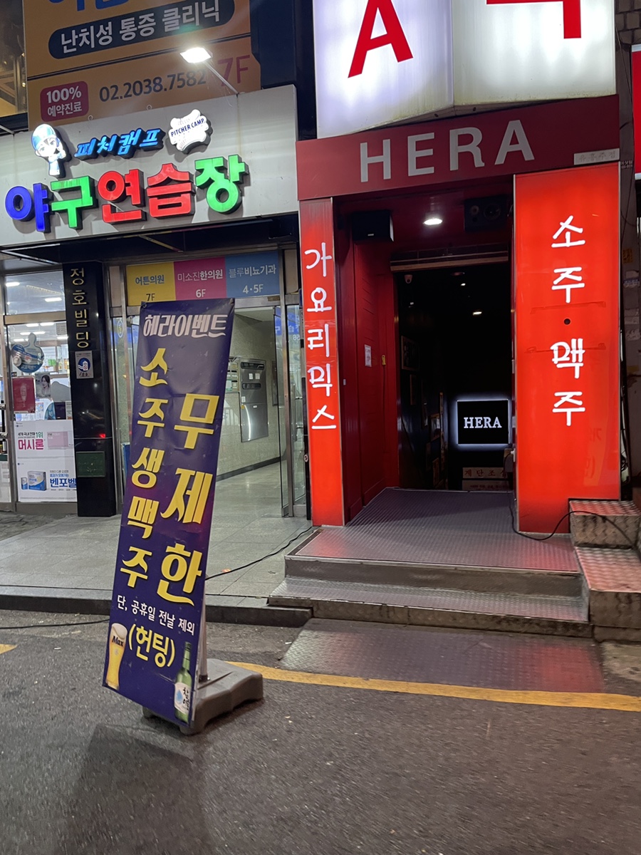 헤라노래주점 이미지