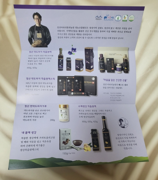 정선아라리한과농원 영농조합법인 이미지