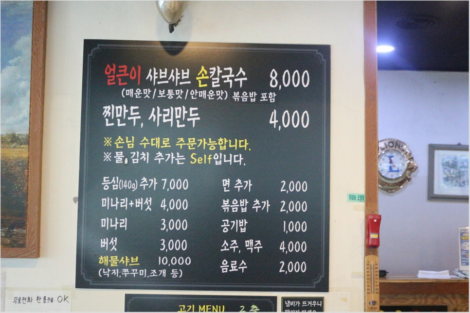 착한손샤브칼국수 이미지