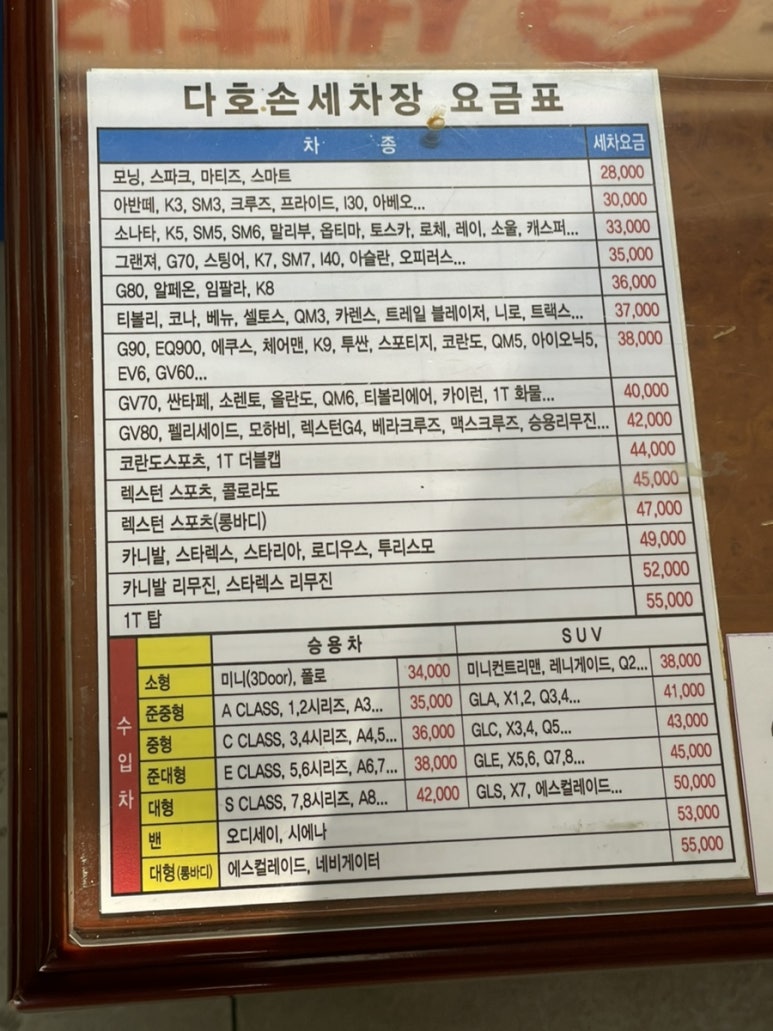 다호세차장 이미지