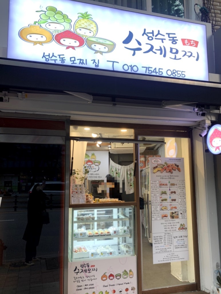 성수동수제모찌 이미지