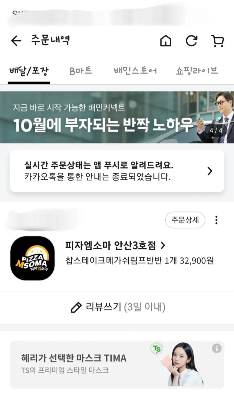 피자엠소마안산 이미지