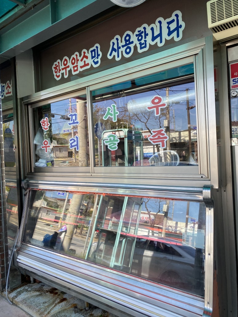 고향식육식당 이미지