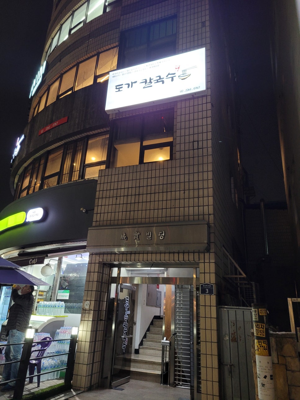 도가칼국수 이미지