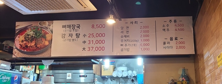 참한 감자탕 이미지