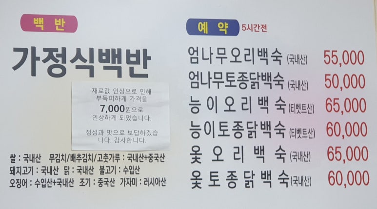 만나가정식백반 이미지