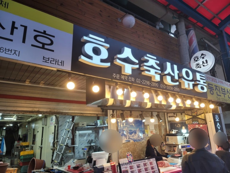 호수축산유통 이미지