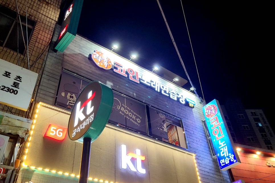 락휴코인노래연습장냉정역점 이미지