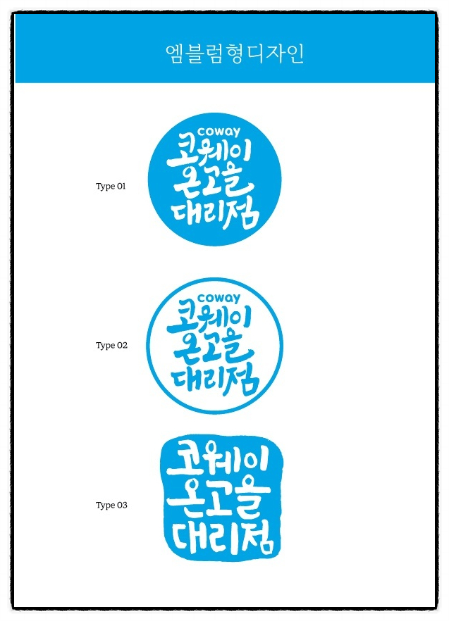 코웨이 온고을대리점 이미지