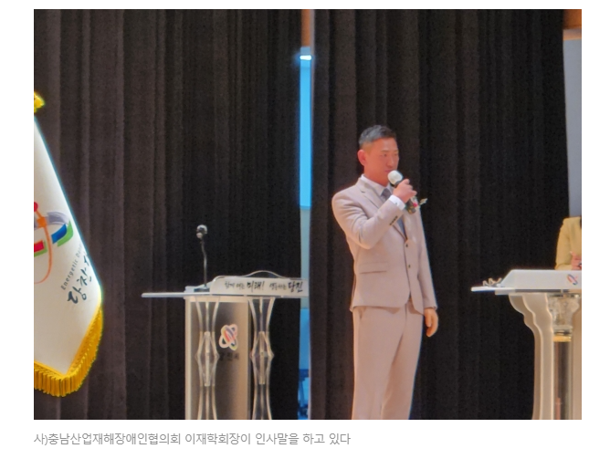 충남산업재해장애인협의회 이미지