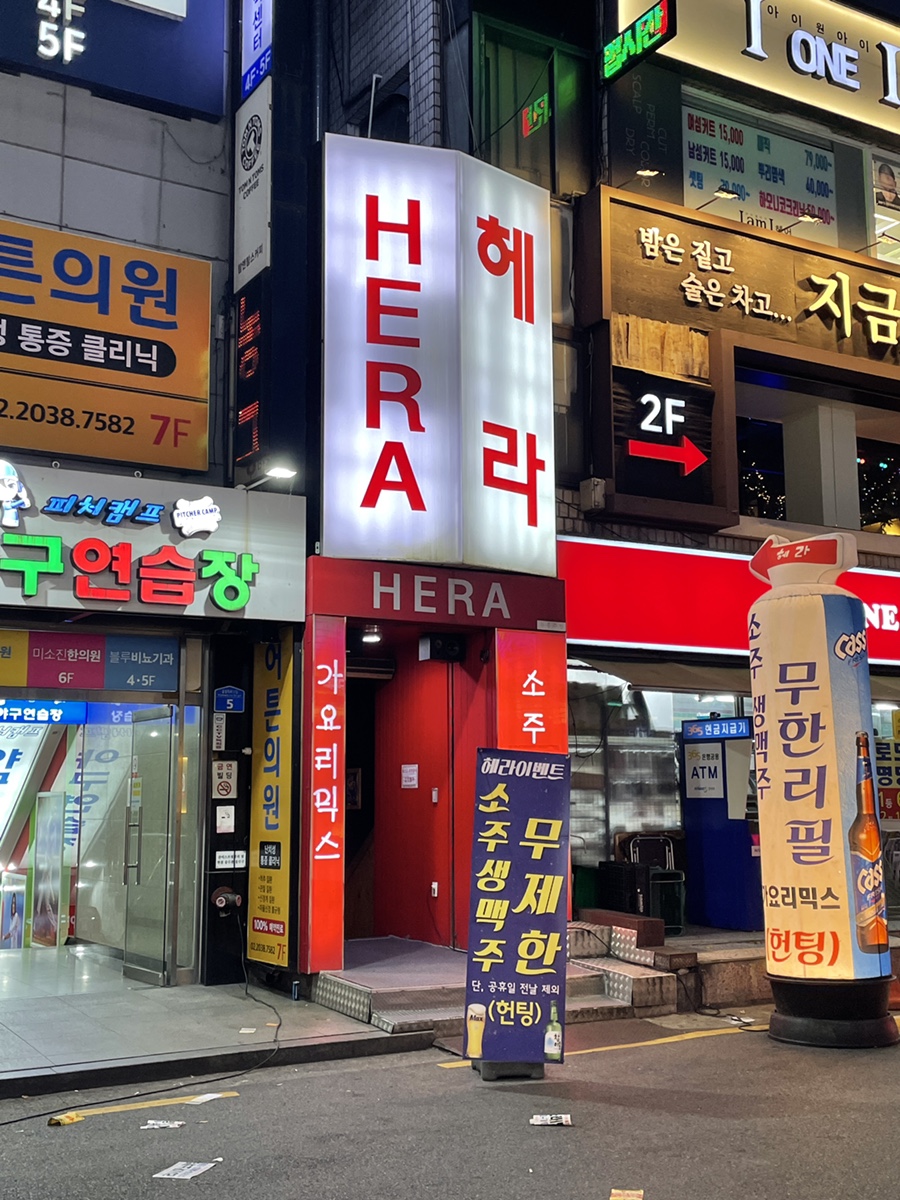 헤라노래주점 이미지