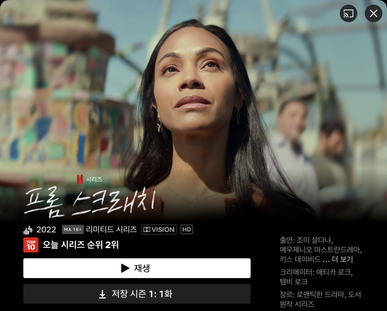 프롬 스크래치(From Scratch) 이미지