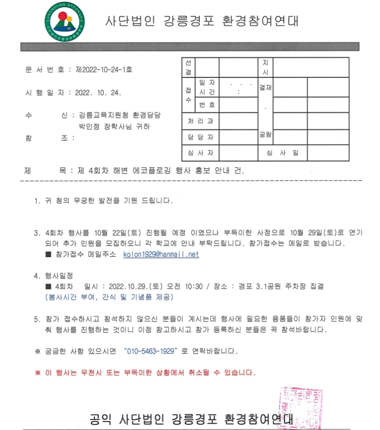 강릉경포환경참여연대 이미지