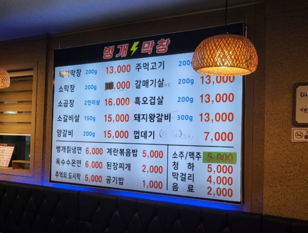벙개막창 이미지