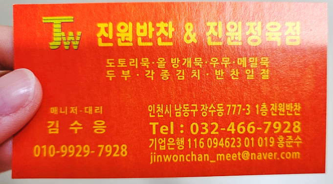 진원반찬 이미지