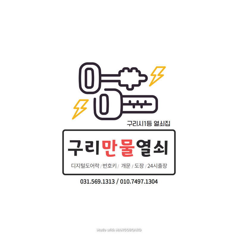 구리만물 이미지