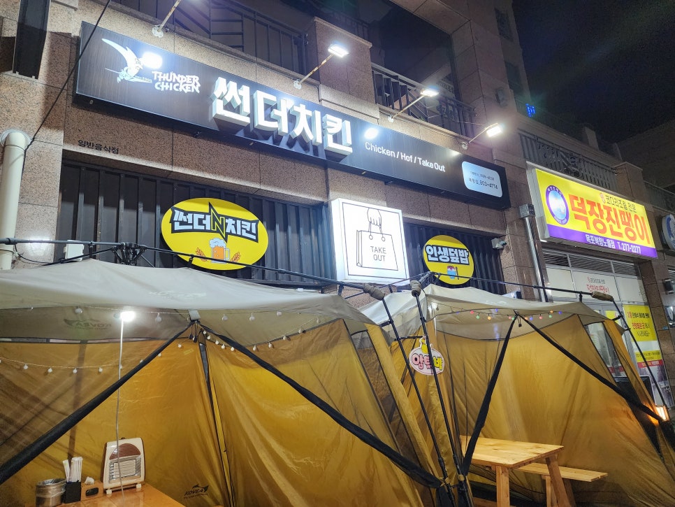썬더치킨앤인생덮밥 이미지