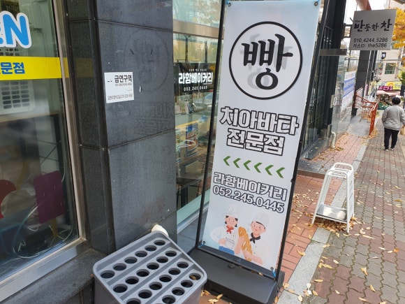 라함베이커리 이미지
