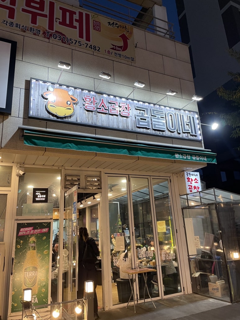 황소곱창곱돌이네 이미지