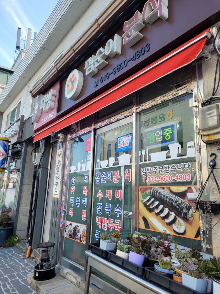 점순이분식 이미지