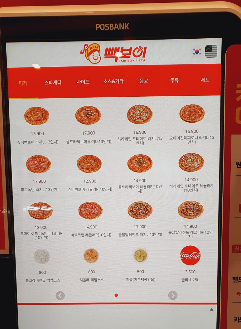 빽보이피자청주 이미지