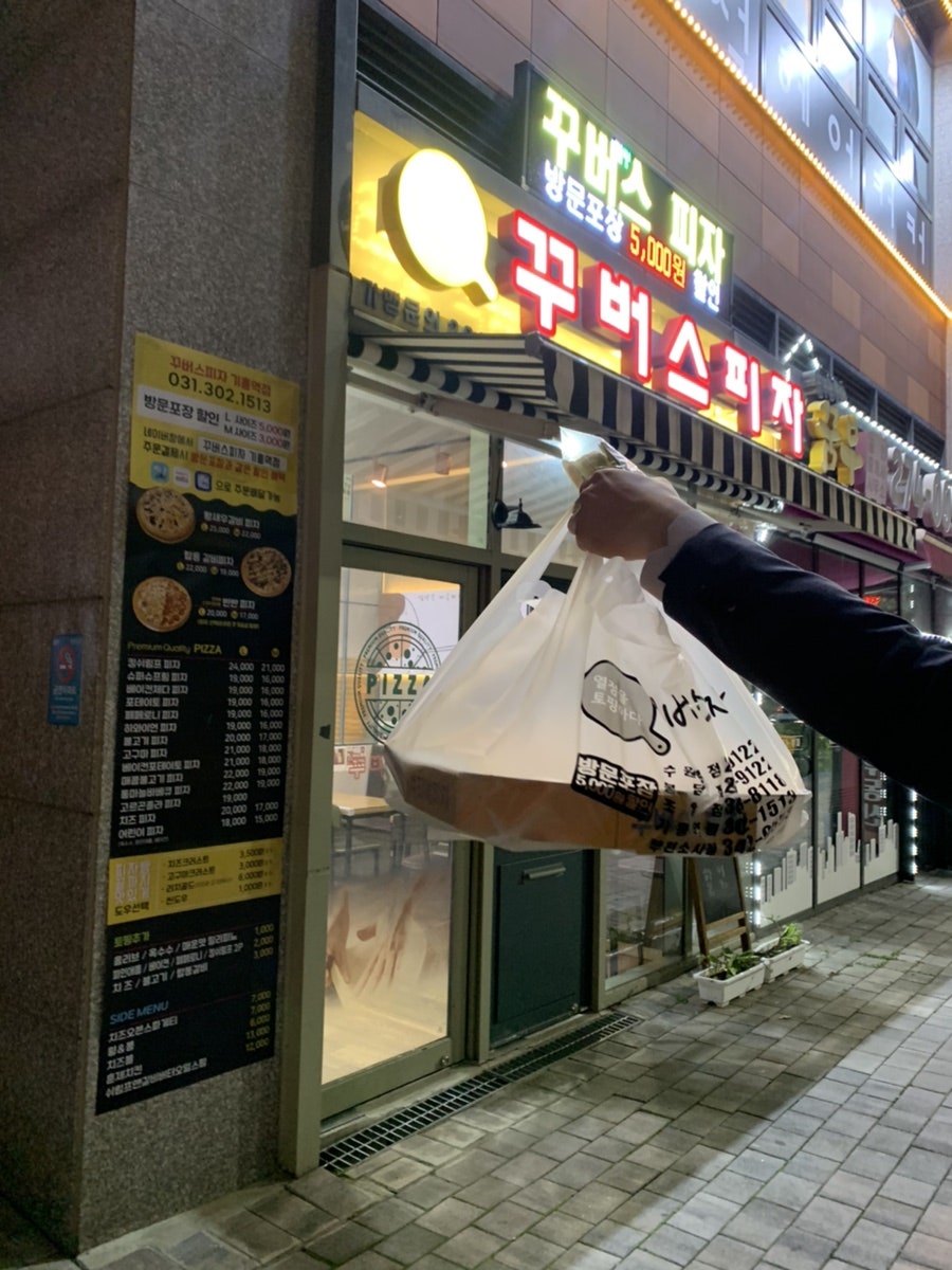 꾸버스피자기흥역점 이미지
