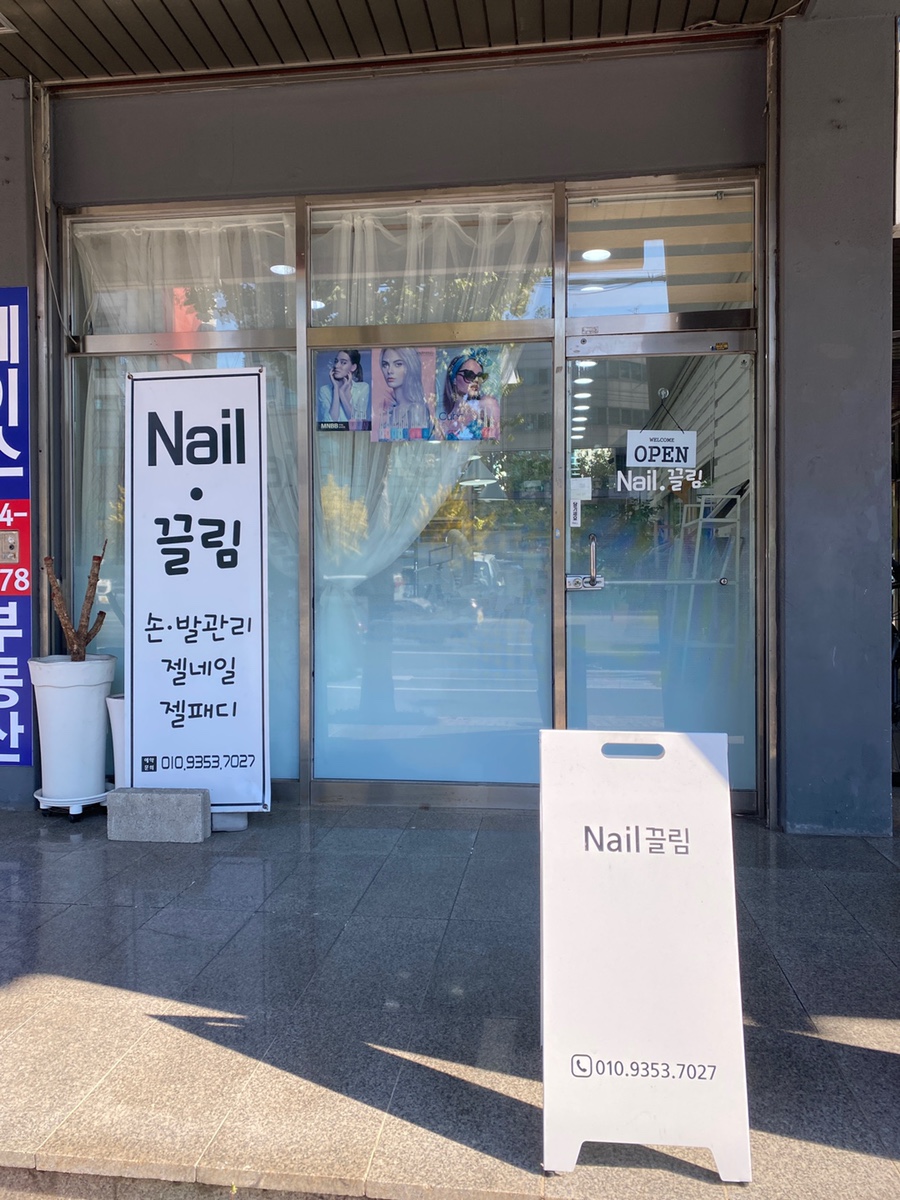 끌림네일샵 이미지