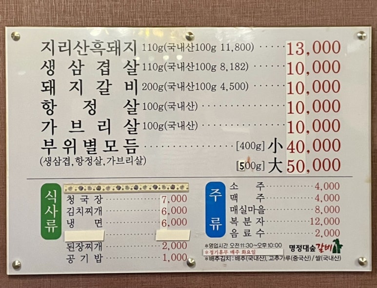 명정대숲갈비 이미지