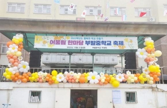 부발중학교 이미지