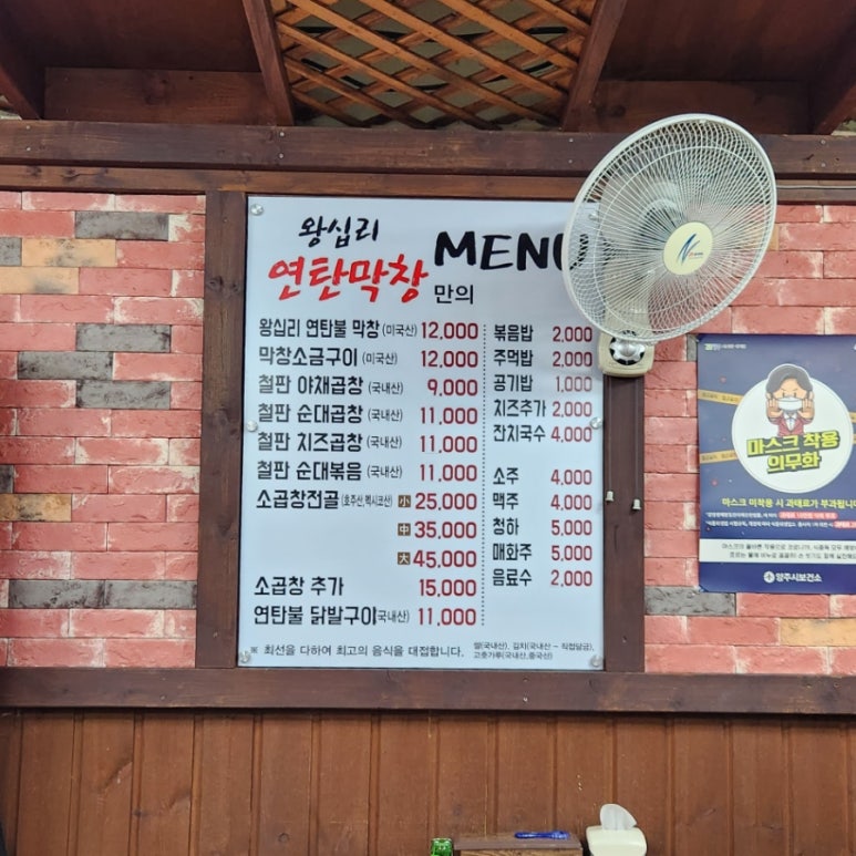 양주막창 이미지