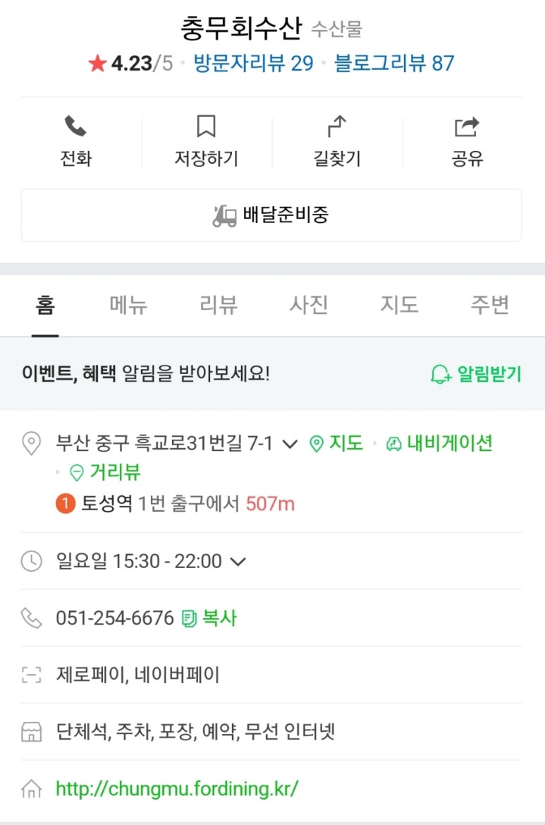 파리바게뜨부산충무 이미지