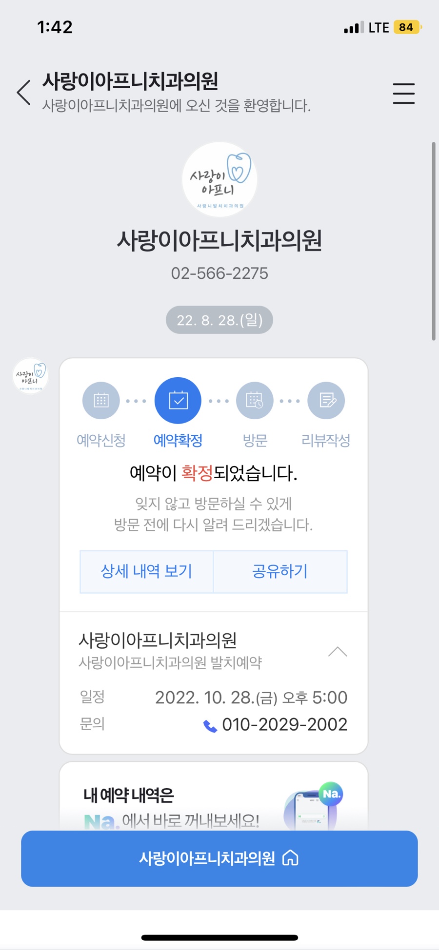 논현사랑치과의원 이미지