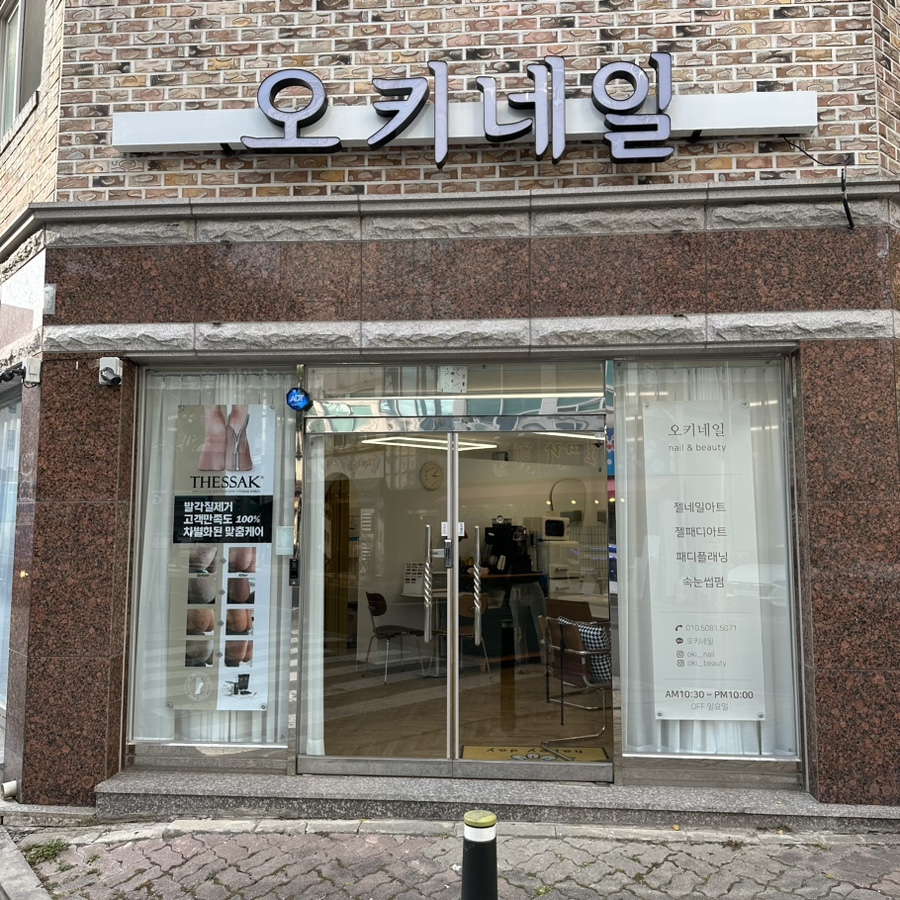 오키네일 이미지