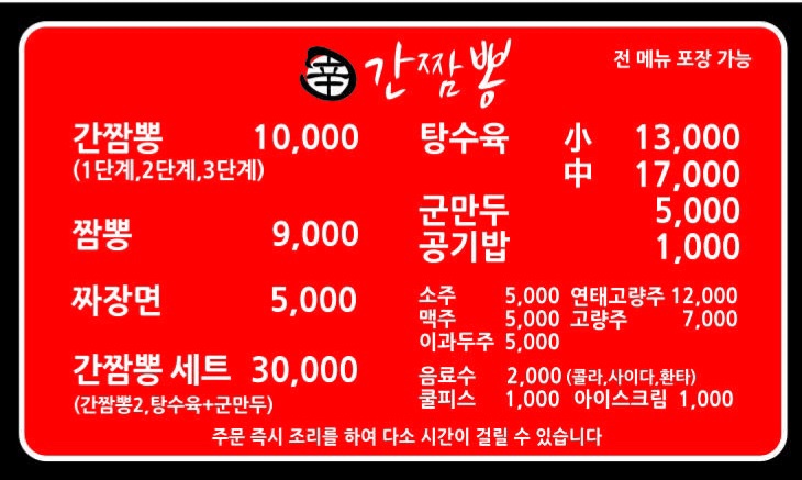 신간짬뽕 이미지