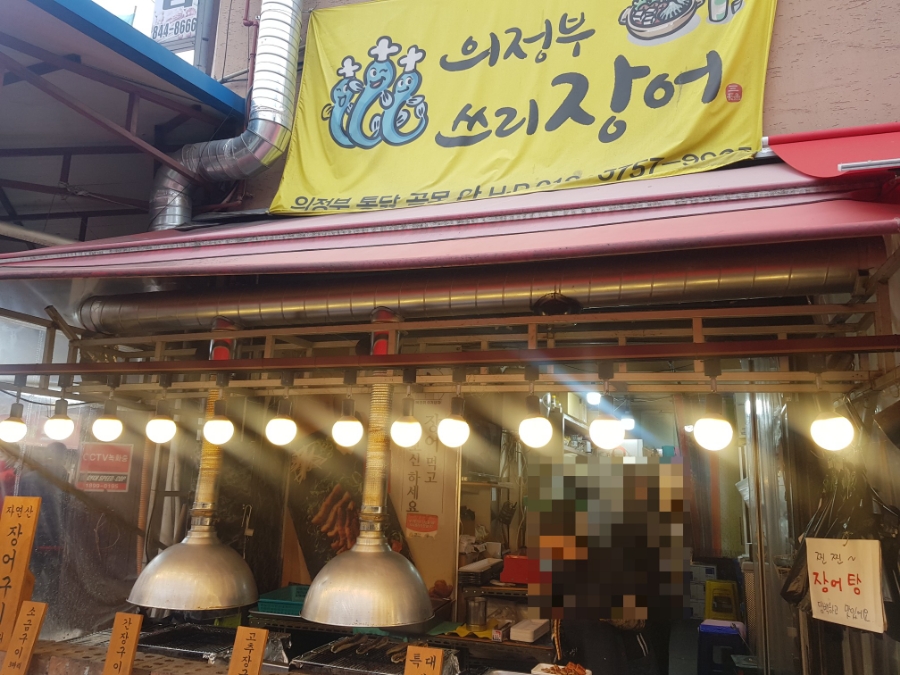 의정부쓰리장어 이미지