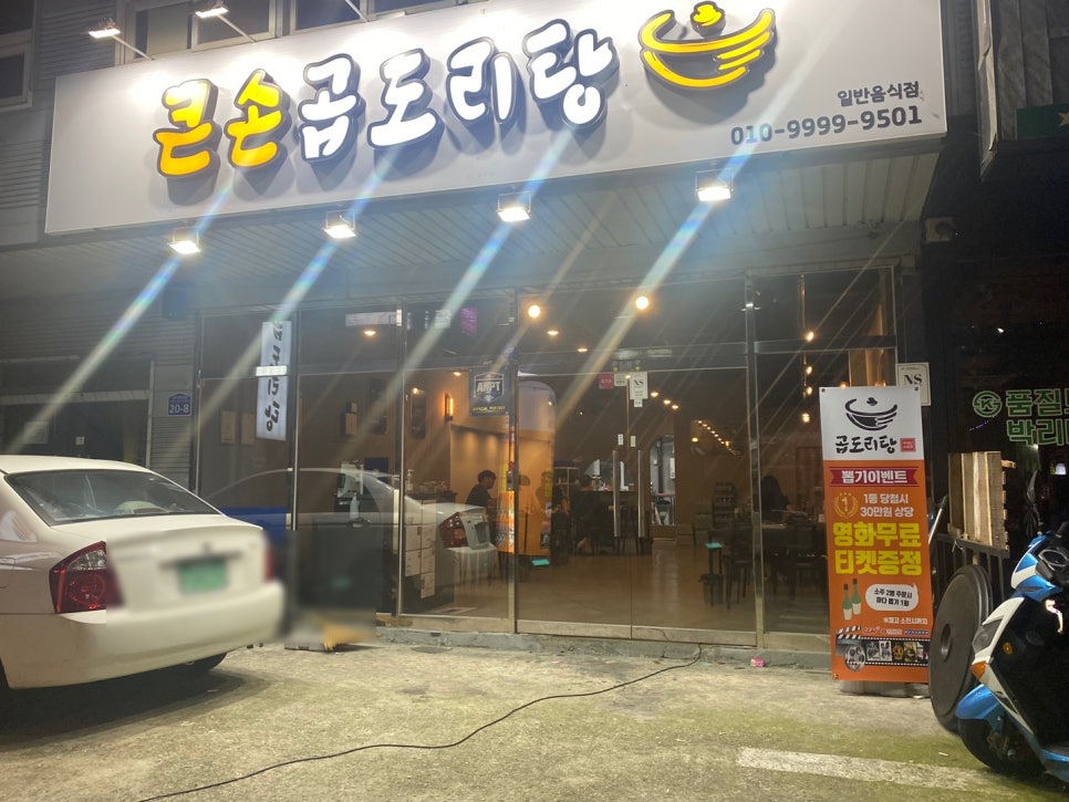 큰손 곱도리탕 이미지