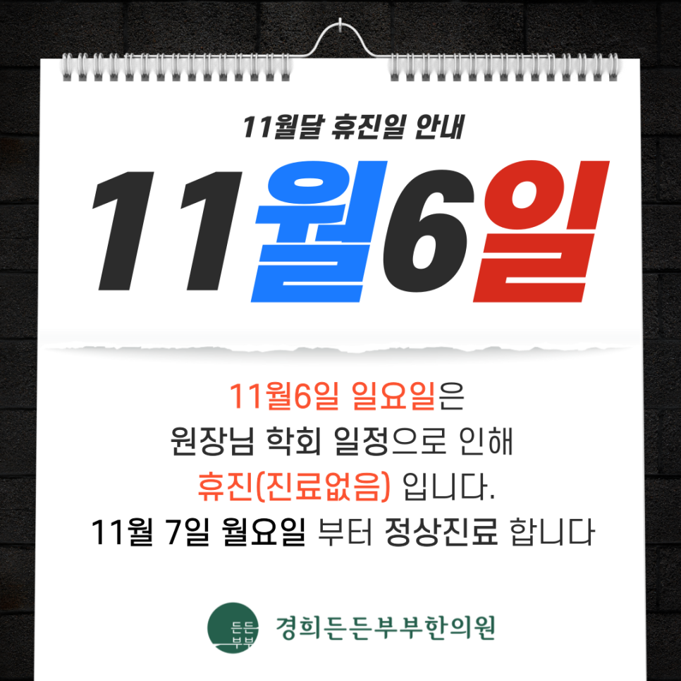 경희든든부부한의원 이미지