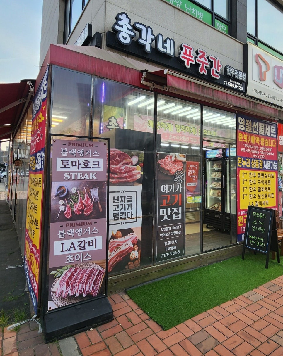 총각네푸줏간 이미지