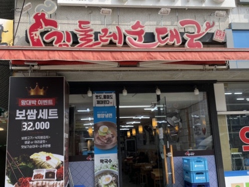 김둘레순대국 이미지