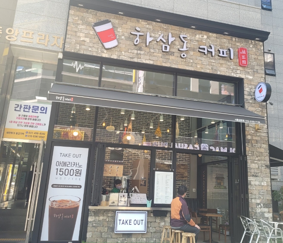 하삼동커피시흥장현점 이미지