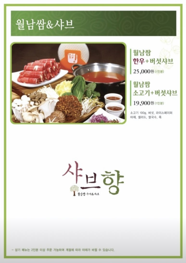 샤브향 안동점 이미지