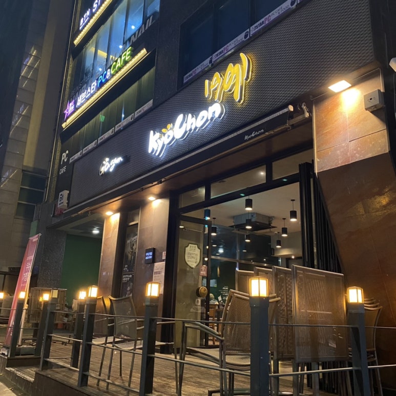 교촌치킨까치산역점 이미지