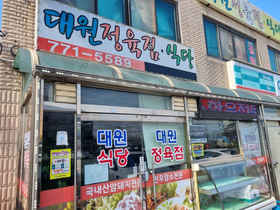 대원정육점 이미지