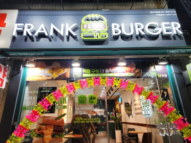 프랭크버거 성남신흥점 이미지