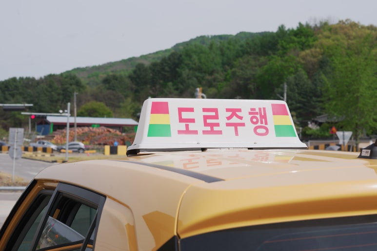 문막자동차운전전문학원 이미지